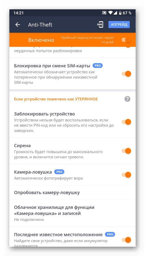 Список настроек Avast Anti-Theft