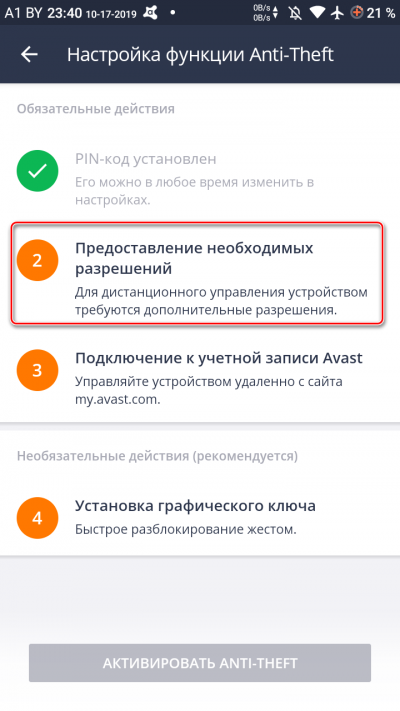 Настройки Антивора Avast