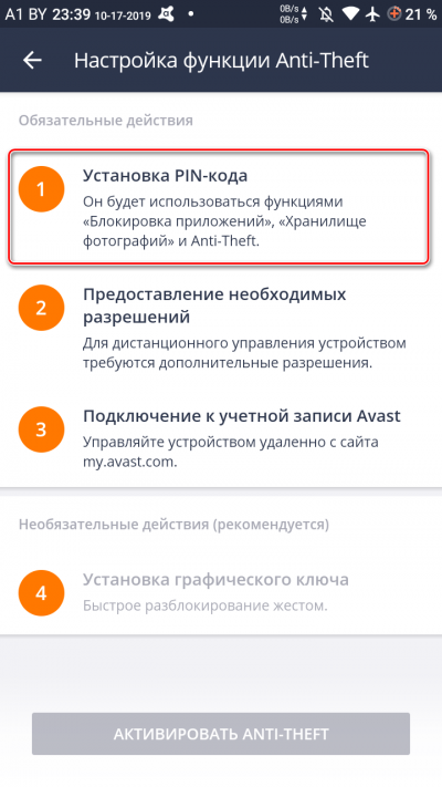 Выбор установки PIN-кода для Avast Anti-Theft