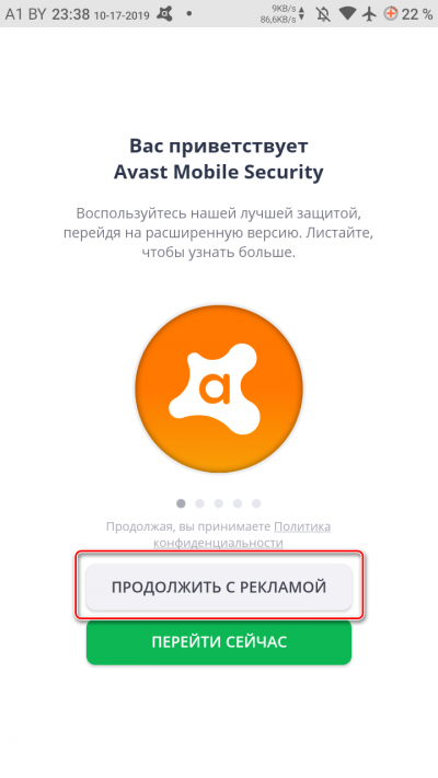 Мы продолжаем использовать Avast Anti-Theft с рекламой