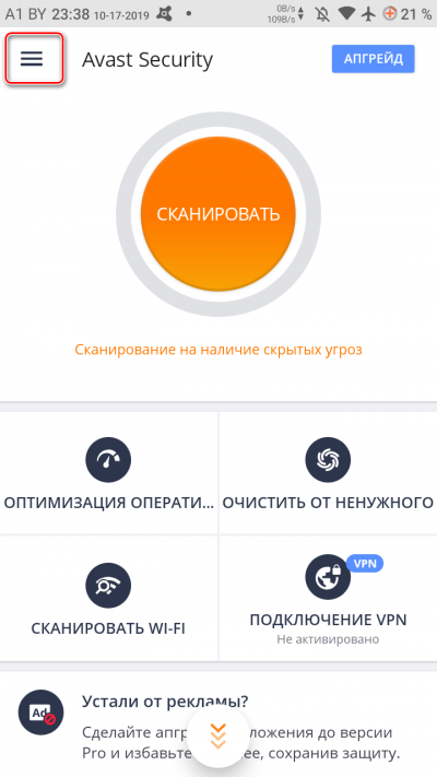 Главное меню Avast Anti-Theft