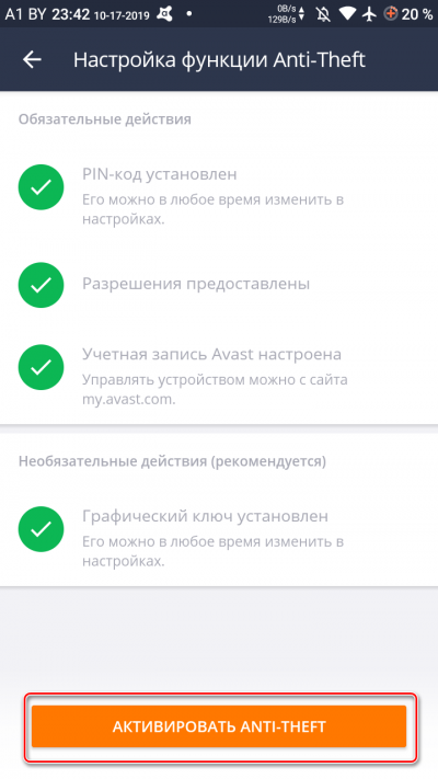 Кнопка активации защиты от кражи