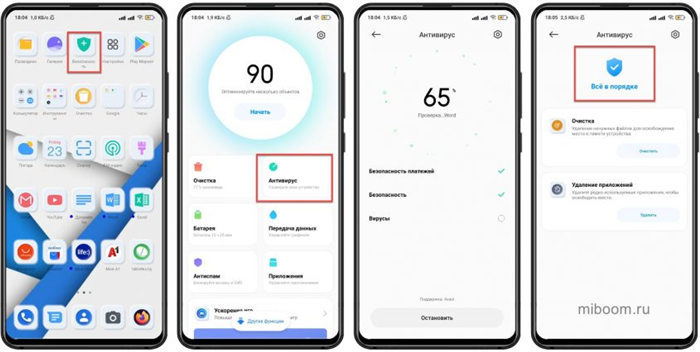 антивирус MIUI