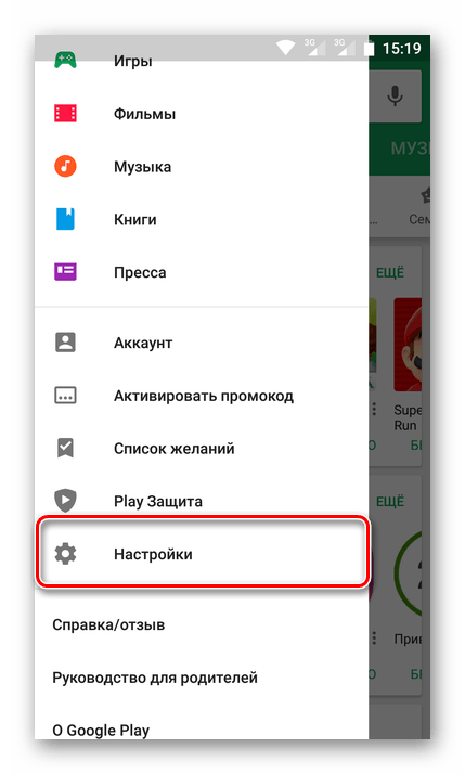 Меню настроек в Play Market