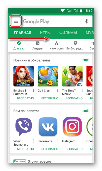 Домашняя страница Play Market