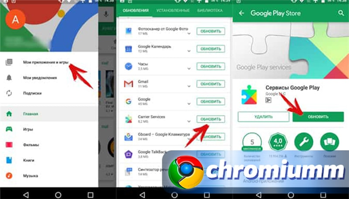 как обновить сервисы гугл плей на андроид