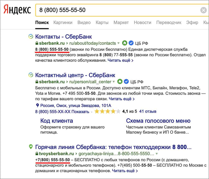 информация о номере телефона в поисковике