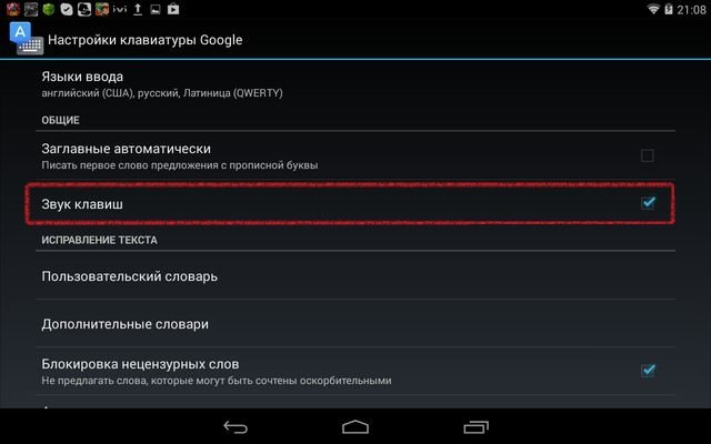 Как отключить звуки клавиш на Android