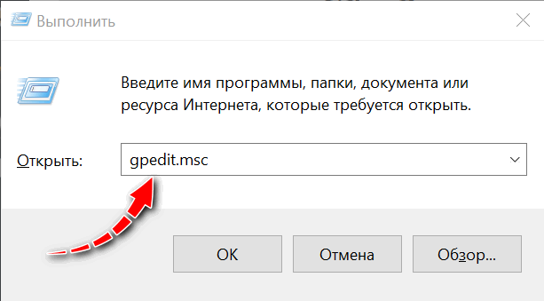 gpedit.msc — запустить редактор групповой политики