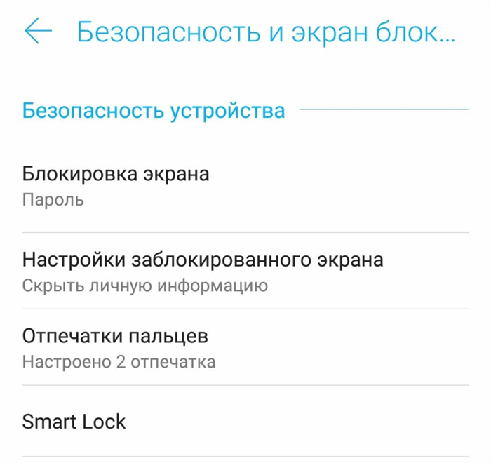 Раздел безопасности Android