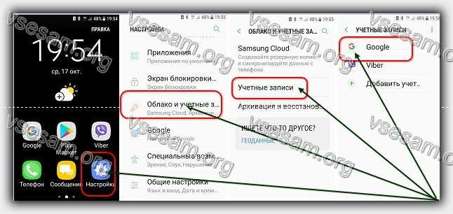 Как отключить синхронизацию контактов на Android