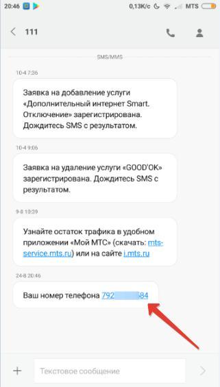 СМС с номером телефона после набора команды