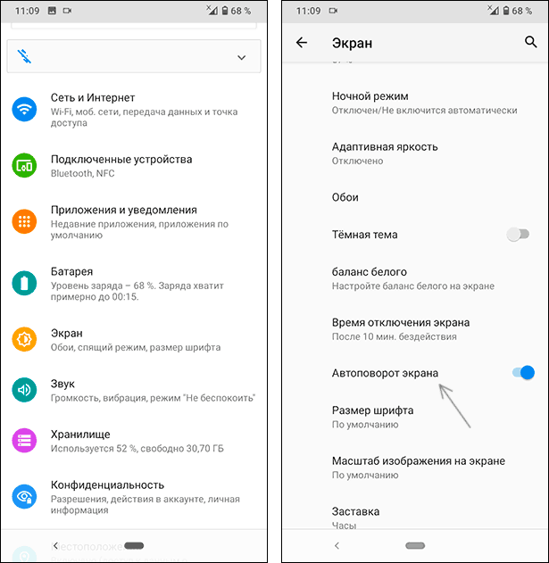 Включить автоповорот экрана в настройках Android