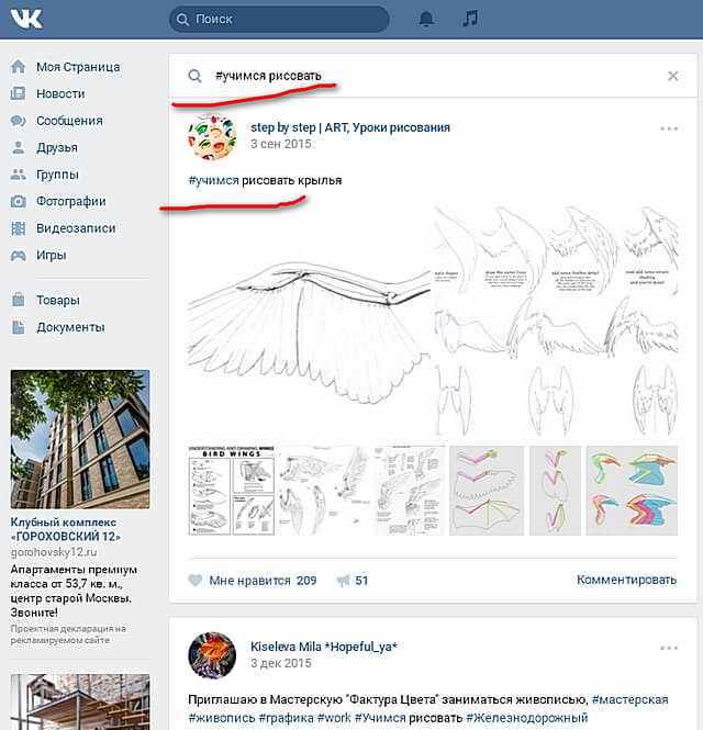 Вот так легко и непринужденно работает поиск по хэштегам Вконтакте