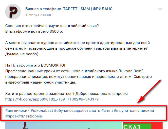 Что такое хэштеги ВКонтакте