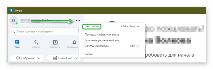 Откройте настройки в скайпе