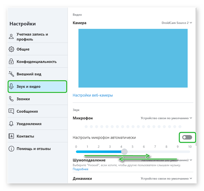 Настройки звука в скайпе