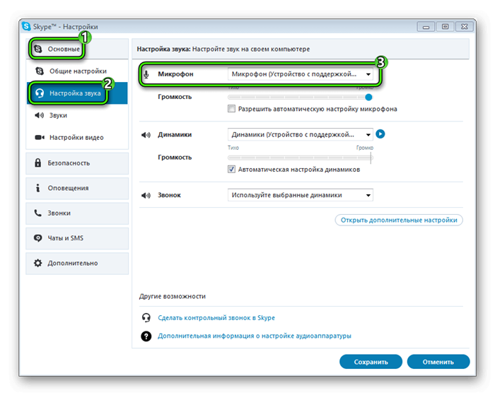 Меняем микрофон в старом скайпе