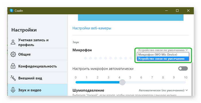 Установка устройства по умолчанию в Skype