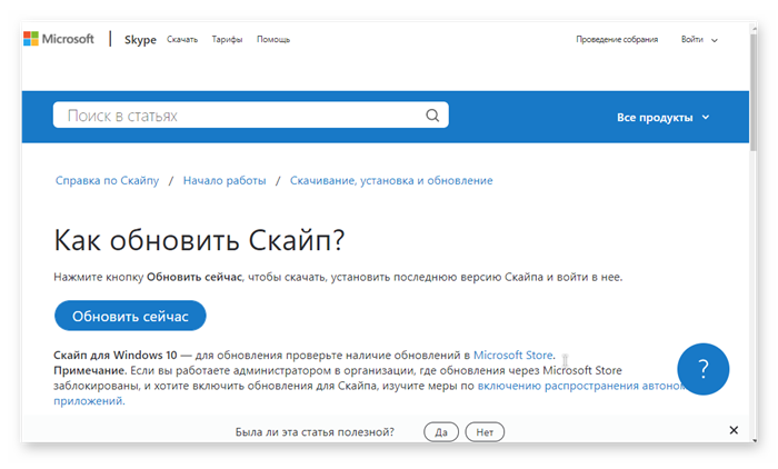 Обновите Skype на официальном сайте Microsoft