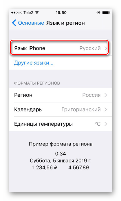 Как поменять регион на айфоне в настройках. Язык и регион в iphone. Смена языка на айфоне. Сменить язык iphone. Как поменять язык на айфоне.