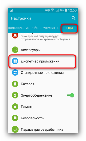 Перейдите в диспетчер приложений, чтобы очистить кеш галереи