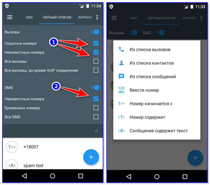 Блокировать SMS и звонки с неизвестных номеров