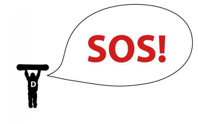 Сигнал бедствия SOS