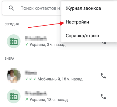 Трубка со стрелкой на айфоне что это