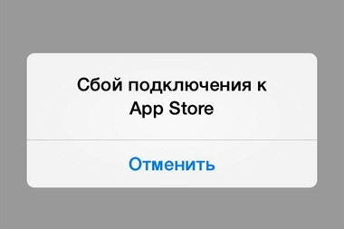 Устранение неполадок с подключением к магазину приложений