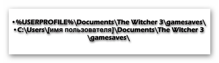 Расположение посевов Ведьмак 3 на Windows