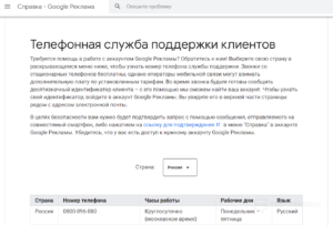 Связаться со службой поддержки Google