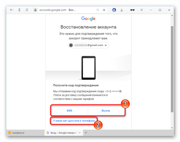 Отправка SMS или звонок по связанному номеру телефона для восстановления учетной записи Google