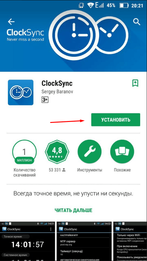 Приложение ClockSync в Play Market