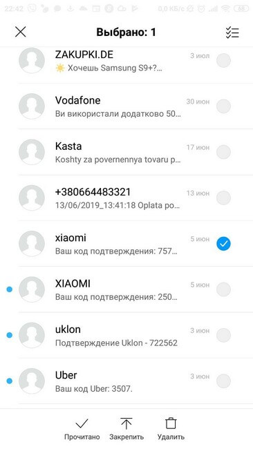 Закрепление SMS