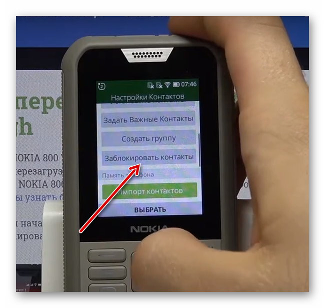 Функция блокировки контактов телефона
