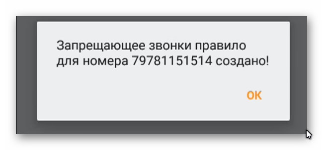 Подтверждение блокировки нового номера от МТС