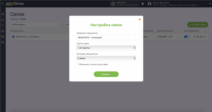 Интеграция ВКонтакте и Telegram | Автоматическое обновление каждые 5 минут