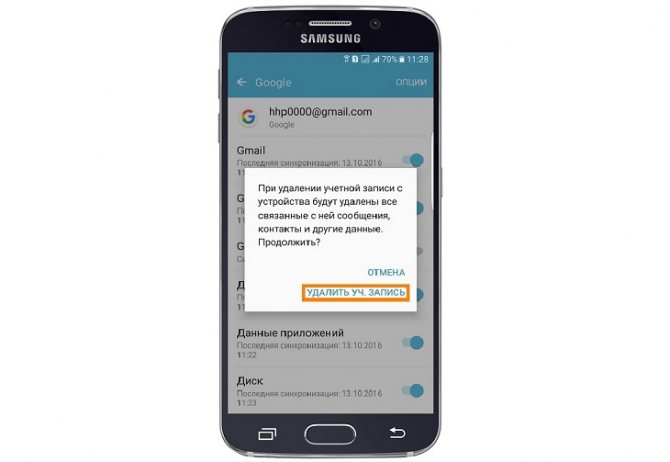 Удалить учетную запись Самсунг