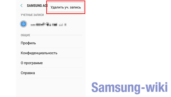 Как удалить учетную запись с телефона или планшета Samsung