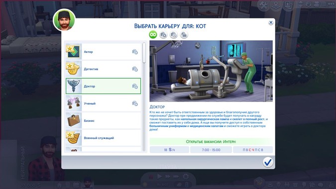 Sims 4 Карьера доктора