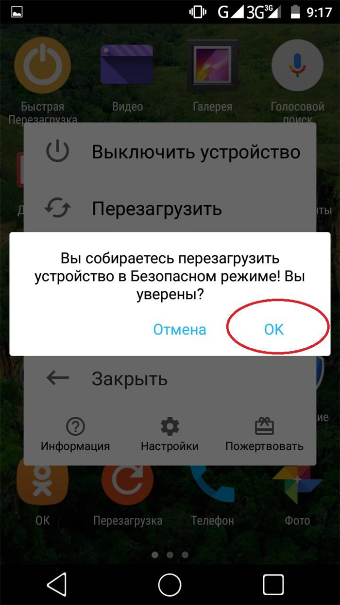 Как отключить safe mode. Режим безопасности на андроид. Как отключить безопасный режим. Безопасный режим андроид. Выключить безопасный режим на телефоне.