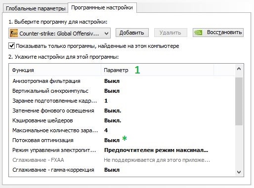 Настройки NVIDIA для максимального FPS в CS:GO