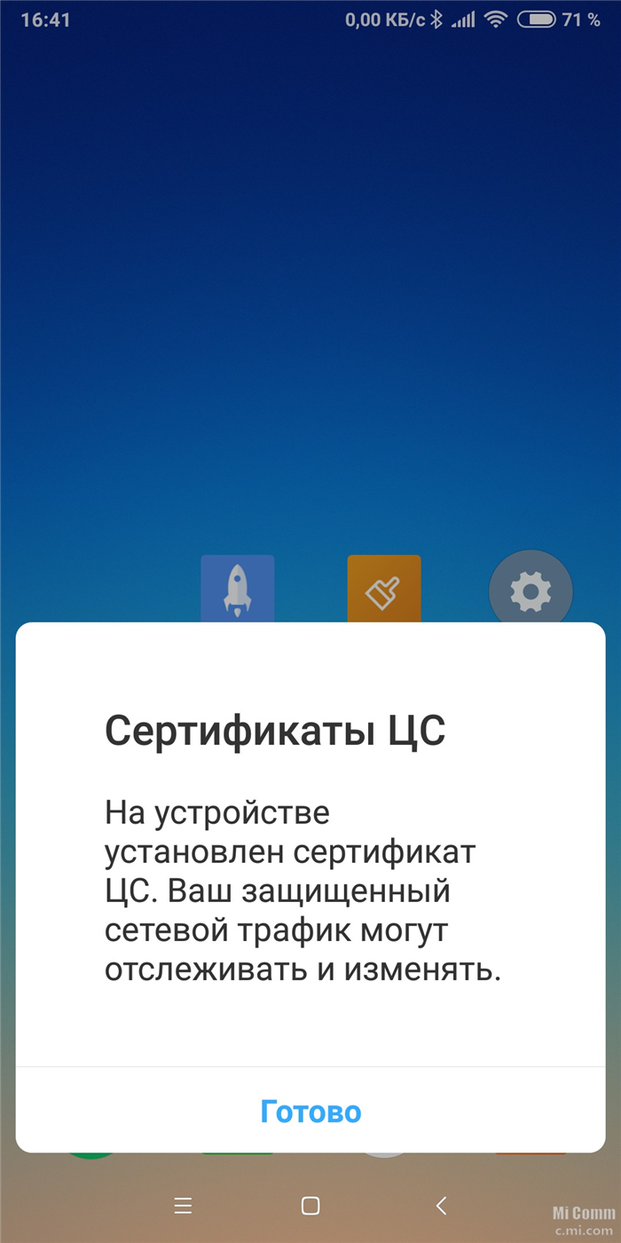 Сертификат ЦС. Сертификат ЦС что это в телефоне. Сертификат Xiaomi. Сертификат центра сертификации. Как удалить сертификаты с телефона