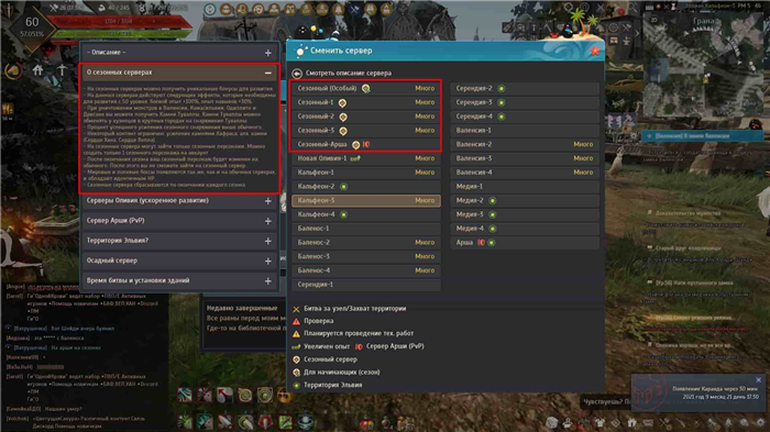 Сезонный сервер в Black Desert Online (BDO)