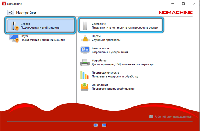 Вкладка состояния в NoMachine