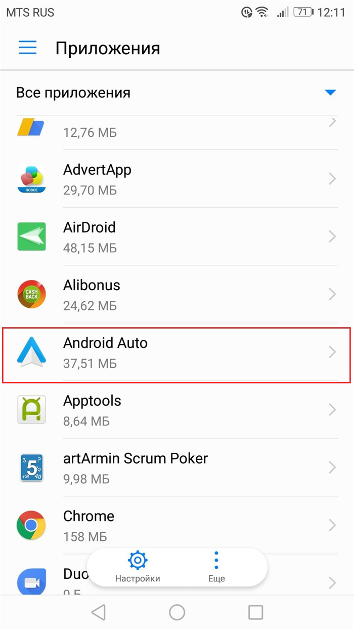 Устранение неполадок Android Auto