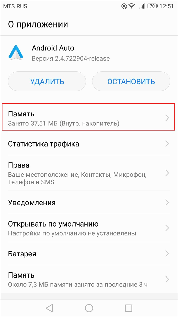 Устранение неполадок Android Auto