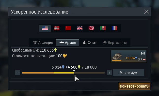 Бесплатный опыт в War Thunder