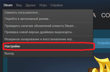 Открытие вкладки настроек Steam